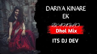 DARIYA KINARE EK BANGLO DJ SONG  DHOL MIX  Djdevchw [upl. by Etteuqram853]