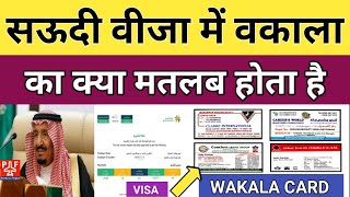 SAUDI VISA में वकाला का क्या मतलब होता है  वीजा WAKALA क्या होता है  Pardesi Flight [upl. by Corby]