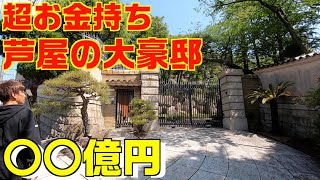 日本の豪邸 兵庫県 芦屋市 山手町を散歩【高級住宅街】 [upl. by Priestley]