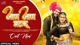 Jaan Jaan Matku Official Video Bebo Das  Amit Baliyan  New Haryanvi Song 2024 [upl. by Corabel274]