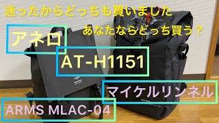 マイケルリンネル ARMS MLAC04 買いました！ [upl. by Ayirp]