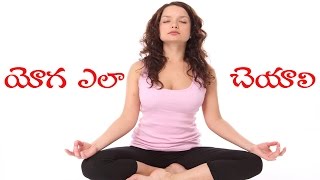 యోగ చేస్తే వచ్చే లాభాలు  Yoga For All Age Groups  Yoga benefits For Health  Eagle Health [upl. by Eehsar]