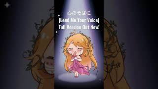 【COVER】心のそばに Lend Me Your Voice  Belle  Lumise shorts [upl. by Anoyk]