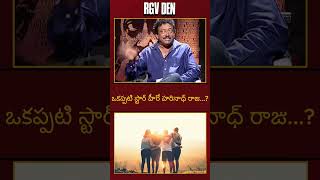 RGV on Veteran Actor Harinadh Raju A Forgotten Talent of Tollywood rgvlife rgv trending [upl. by Tristas]