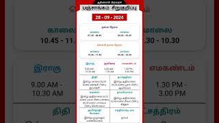 Today Tamil Calendar l Nalla Neram amp Panchangam l September 28 2024 l panchangam nallaneram [upl. by Finzer]