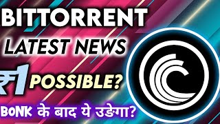 Bittorrent BTTC Coin अब लगाएगा सबसे बड़ा ATH 🔥🚀🥳 Bttc Coin Future 🔥 Cryptocurrency News Today [upl. by Trix]