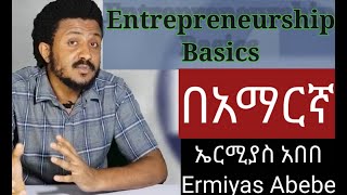 Entrepreneurship Basics tutorial in amharic Freshman Entrepreneurship 1 [upl. by Questa]