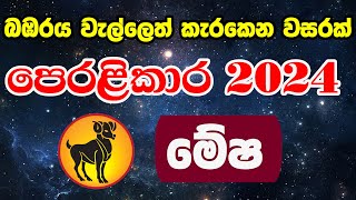 2024 Lagna Palapala Manjula Peiris  2024 Astrology Forecast  ලග්න පලාපල 2024  Mesha Lagnaya [upl. by Emoreg868]