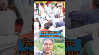 सांसद इकरा हसन किसानों के बीच 👌👌iqrahasan kairana shorts shortsfeed love cute highlight [upl. by Anierdna892]