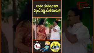 Venu Madhav amp Umadevi Appala Comedy Scene VenuMadhav UmadeviAppala ComedyScene TeluguComedy [upl. by Rusticus]