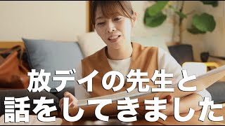 放課後等デイサービスの先生と息子の事について話をしてきました【発達障害】 [upl. by Eppes]