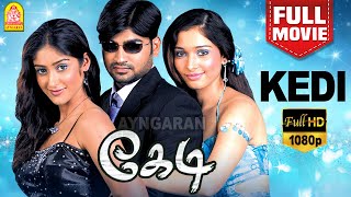 கேடி Full Movie  Kedi Full Movie  Ravi Krishna  Tamannaah  Ileana DCruz  Atul Kulkarni [upl. by Pete934]