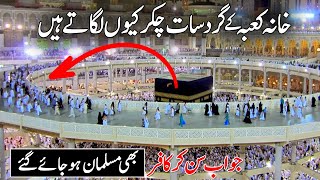 Secrets of Tawaf e Kaaba Why 7 Circles Matter  Pyaara Islam [upl. by Marl574]