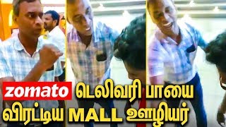 நீ எல்லாம் உள்ள வரக்கூடாது  Zomato Delivery Boy Dragged Out By Mall Employees  Pondicherry [upl. by Dat295]