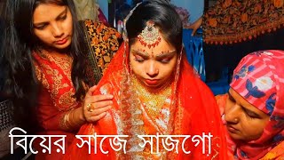 বিয়ার গান √ বিয়ার সাজে সাজোগো ওগু আমার পিওসি  mirajvai Biyar Saje Sajo go Ogo Amar Piosi√Boyer gan [upl. by Xam]