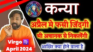 Kanya Rashifal April 2024  कन्या राशिफल अप्रैल 2024। Virgo Horoscope April 2024 In Hindi [upl. by Vite967]