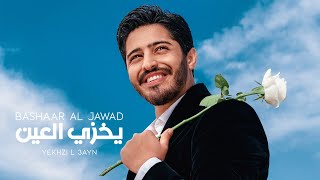 Bashaar Al Jawad  Yekhzi L 3ayn  بشار الجواد  يخزي العين [upl. by Nemsaj]