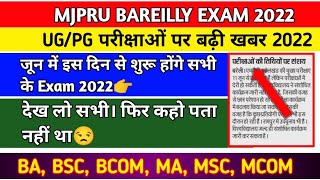 Main exam Scheme 2022  Mjpru Admit Card 2022  Mjpru [upl. by Leira]