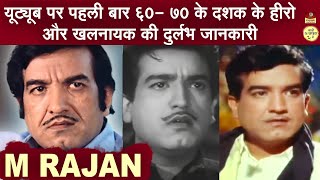 M Rajan Old Hindi Actor  पुराने जमाने का भुला बिसरा कलाकार जिसकी जानकारी अभीतक मिल नहीं रही थी [upl. by Weinstock]