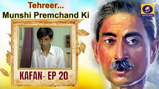 TehreerMunshi Premchand Ki  KAFAN  EP20 [upl. by Cyprian]