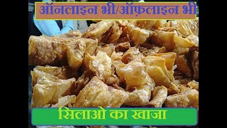 Silao का खाजा  ऐसा खाजा आपने कभी नहीं खाया होगा  Sabse famous khaza  Street Food Hindi [upl. by Nedia]