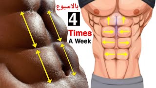 أفضل تمارين للحصول على بطن مسطح شد البطن في المنزل 🔥 abdos workout at home [upl. by Buford]