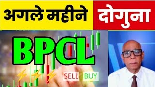 bpcl share bpcl share latest news bpcl share target tomorrow bpcl share latest news todayBPCL [upl. by Hedges]