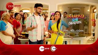 DIAMOND HAS TO PROVE SHE IS A WORTHY DAUGHTER IN LAWDiamond Didi ZindabadPromo 9 PM Zee Bangla [upl. by Millard]