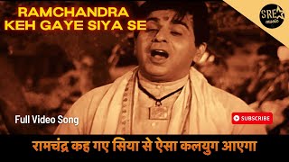 Ramchandra Keh Gaye Siya Se full Song  Gopi movieDilip Kumar ramchandrakehgayesiyase [upl. by Derdlim]