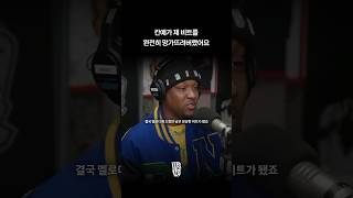 그 비트는 세계 최고의 노래가 되었죠 [upl. by Wycoff]