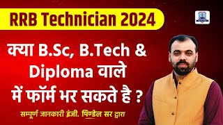 RRB Technician Vacancy 2024  Eligibility ITI BSc BTech Diploma  Railway Technician Vacancy [upl. by Gerdy456]