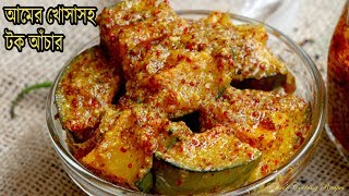 কাচা আমের টক আচার রেসিপি  Kacha Amer Tok Achar Recipe  Kacha Amer Achar  Amer Achar [upl. by Libna]