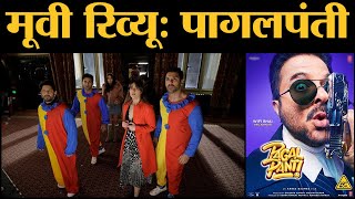 Pagalpanti Movie Review  Anil Kapoor John Abraham Ileana DCruz Arshad Warsi  Anees Bazmee [upl. by Iclehc359]