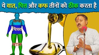 Rajiv Dixit  एक मात्र ऐसी औषधि जो वात पित्त और कफ को ठीक करती है  Vat Pit Kaf Explain in Hindi [upl. by Ais]