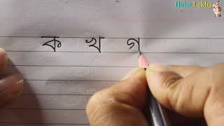 Benjonborno ✏ Bangla Bornomala ✔ Bangali Alphabets Writing [upl. by Kalli]