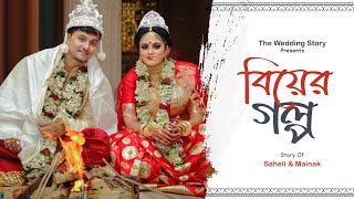 Best Bengali Wedding Full Video  SAHELI amp MAINAK [upl. by Malek]