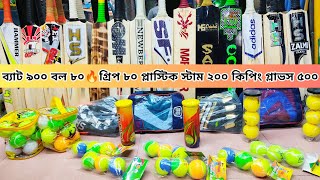 Tape tennis cricket Bat price in Bangladesh tape tennis bat price in Bangladesh❗cricket bats [upl. by Ilyah]