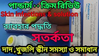 Pandermcream detail review in bengali  কে এবং কেন Use করবেন  Panderm Benefit Uses amp Side effects [upl. by Alyss]