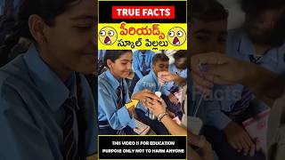 Periods awareness factsintelugu 😱అమ్మాయి పీరియడ్స్😱 amazingfacts truefacts shorts [upl. by Lottie]