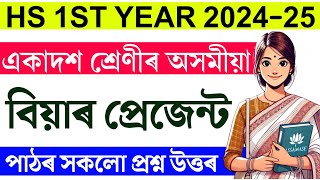 বিয়া প্ৰেজেণ্ট Class 11 Assamese Chapter 1 Question Answer  Hs 1st Year Biya present Question [upl. by Meurer208]