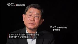 기업비사 58회 위생혁신을 선도하다 사람중심 유한킴벌리 [upl. by Letsyrc]