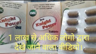 IMC KNIGHT POWER TABLET amp OIL HOW TO USE amp ITS BENIFIT [upl. by Quickel872]