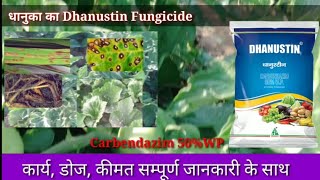 Dhanuka Dhanustin Fungicide  Carbendazim 50 wp [upl. by Dagny]