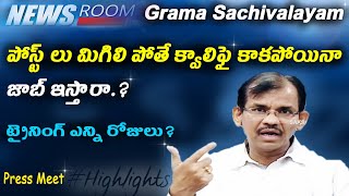 Grama Sachivalayam Pressmeet Highlights Result amp Training clarity Gopala krishna Dwivedi [upl. by Ecahc]