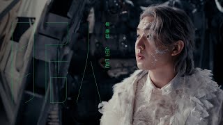 Jer 柳應廷 《月居人》 Moondweller Official Music Video [upl. by Aitnuahs]