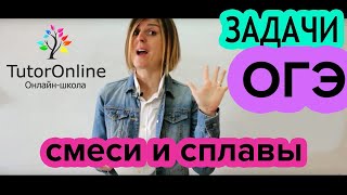 №22 из ОГЭ Задачи на смеси и сплавы  Математика  TutorOnline [upl. by Llennyl]