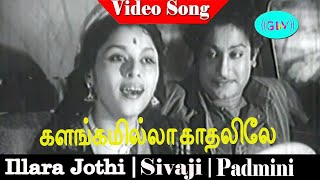 Illara Jothi Movie Song  Kalangamillaa Kaadhalile Song  Sivaji Ganesan Padmini  G Ramanathan [upl. by Neelyak]