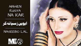 Aenwey Rusia Naa Kar Full Audio Song  Naseebo Lal  Mirza Entertainment [upl. by Tierell]