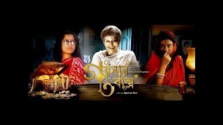 Goynar Baksho Kolkata Bangla Movie [upl. by Lion]