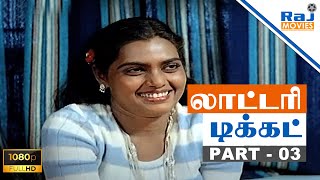 Lottery Ticket Movie HD  Part  03  Mohan  Suhasini  Prabhu  Silk Smitha  Raj Movies [upl. by Gylys]